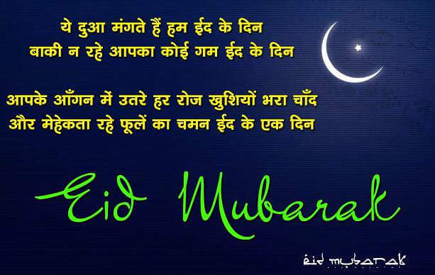 Eid Mubarak in Hindi