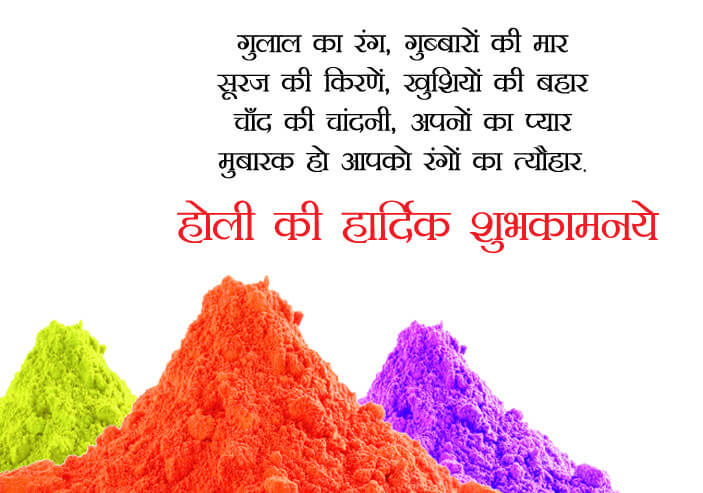 Holi Quotes In Hindi - Latest Holi Wishes and Quotes