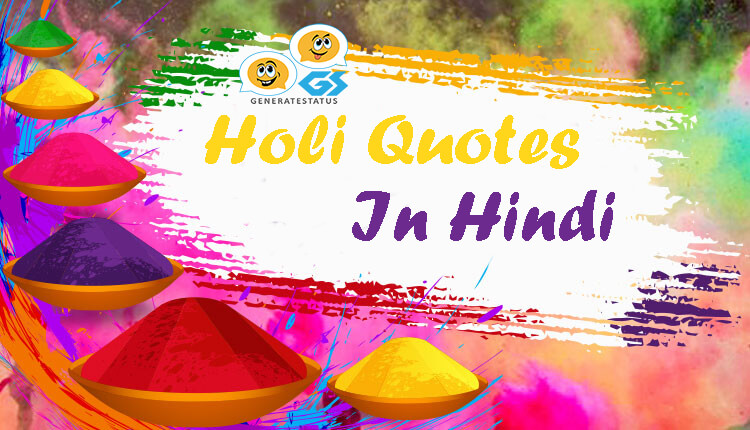 Holi Quotes In Hindi